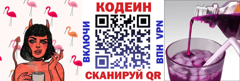 Кодеин напиток Lean (лин) цены наркотик Остров